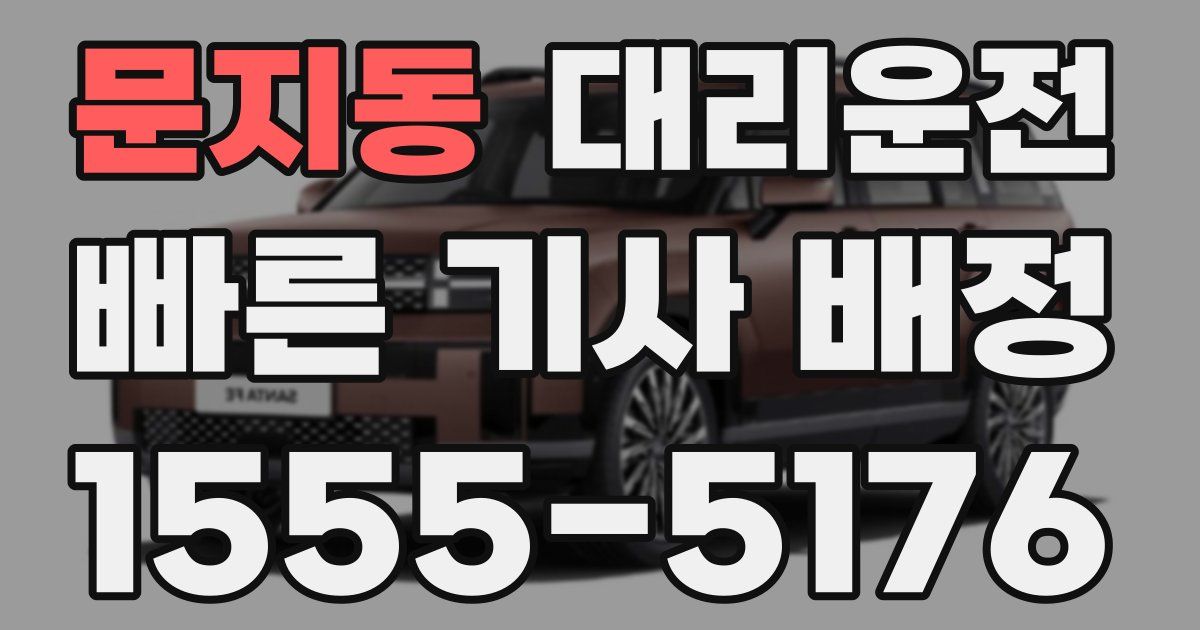 일일대리기사