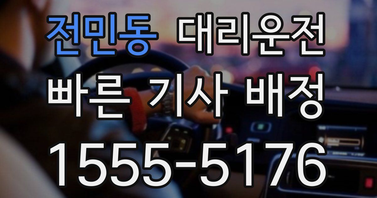 일일대리기사