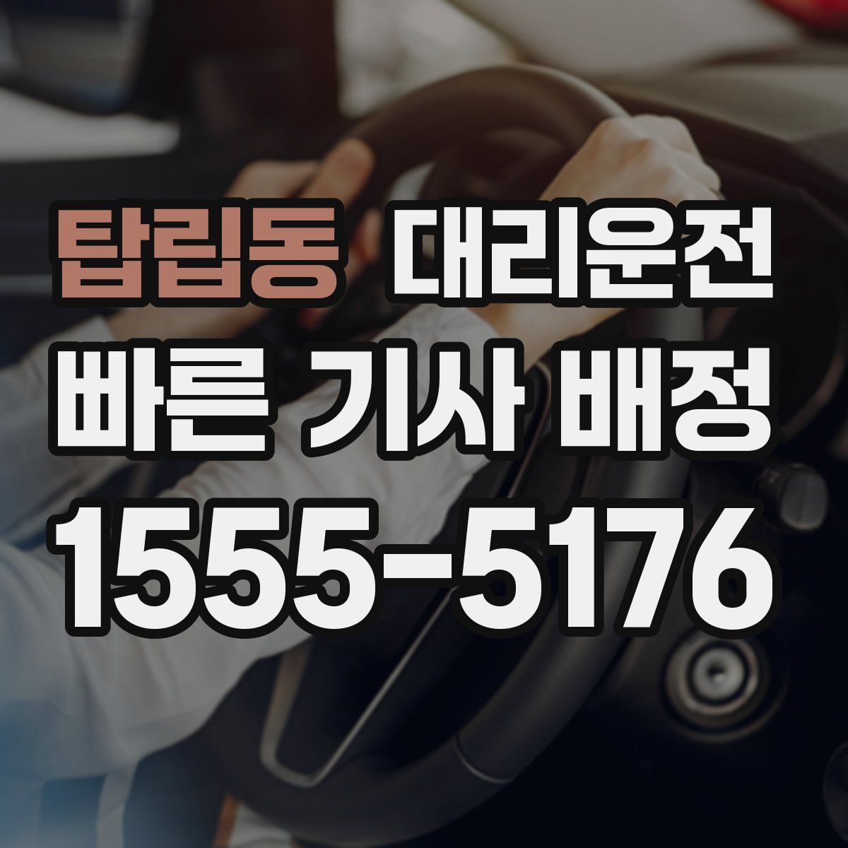 대리운전