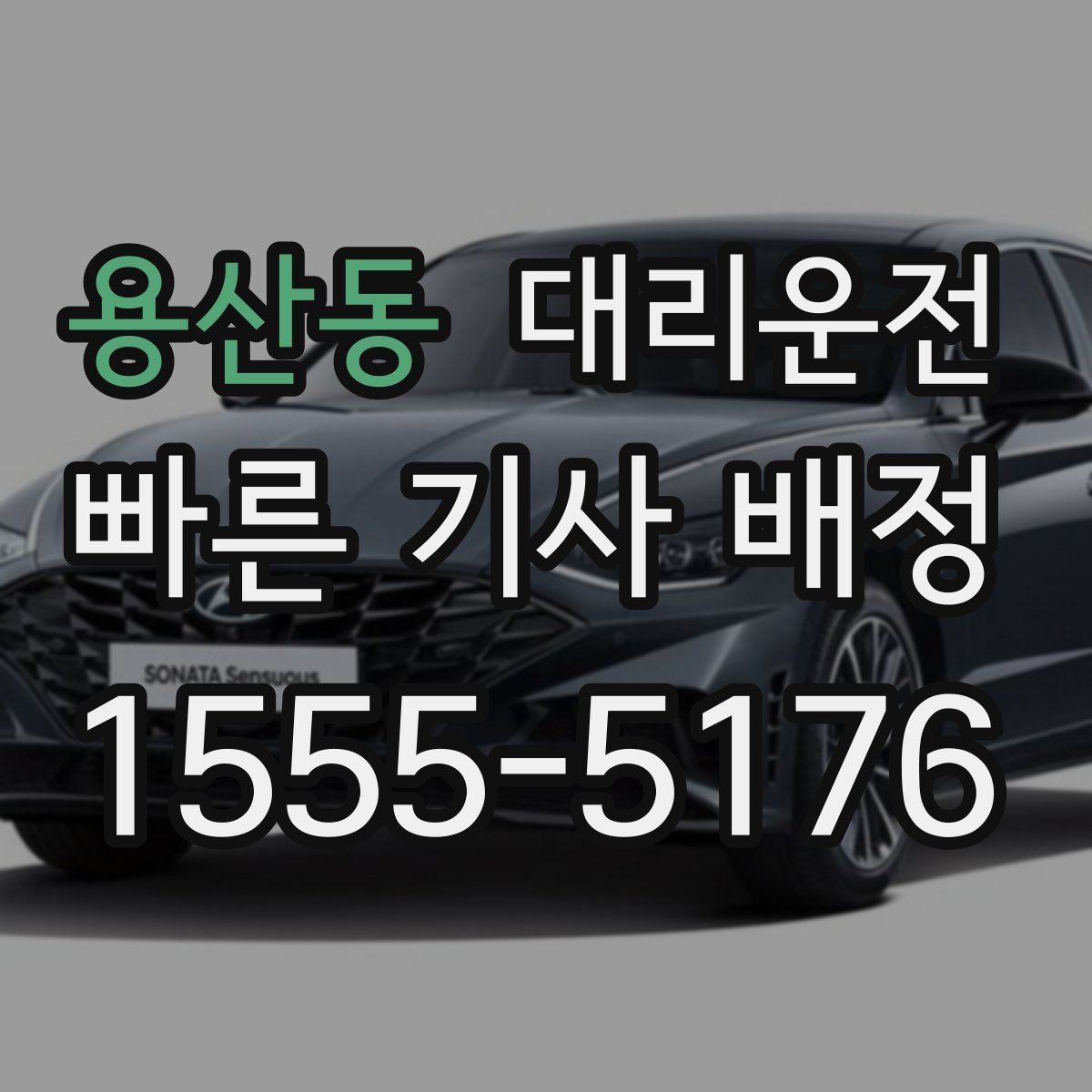 대리운전