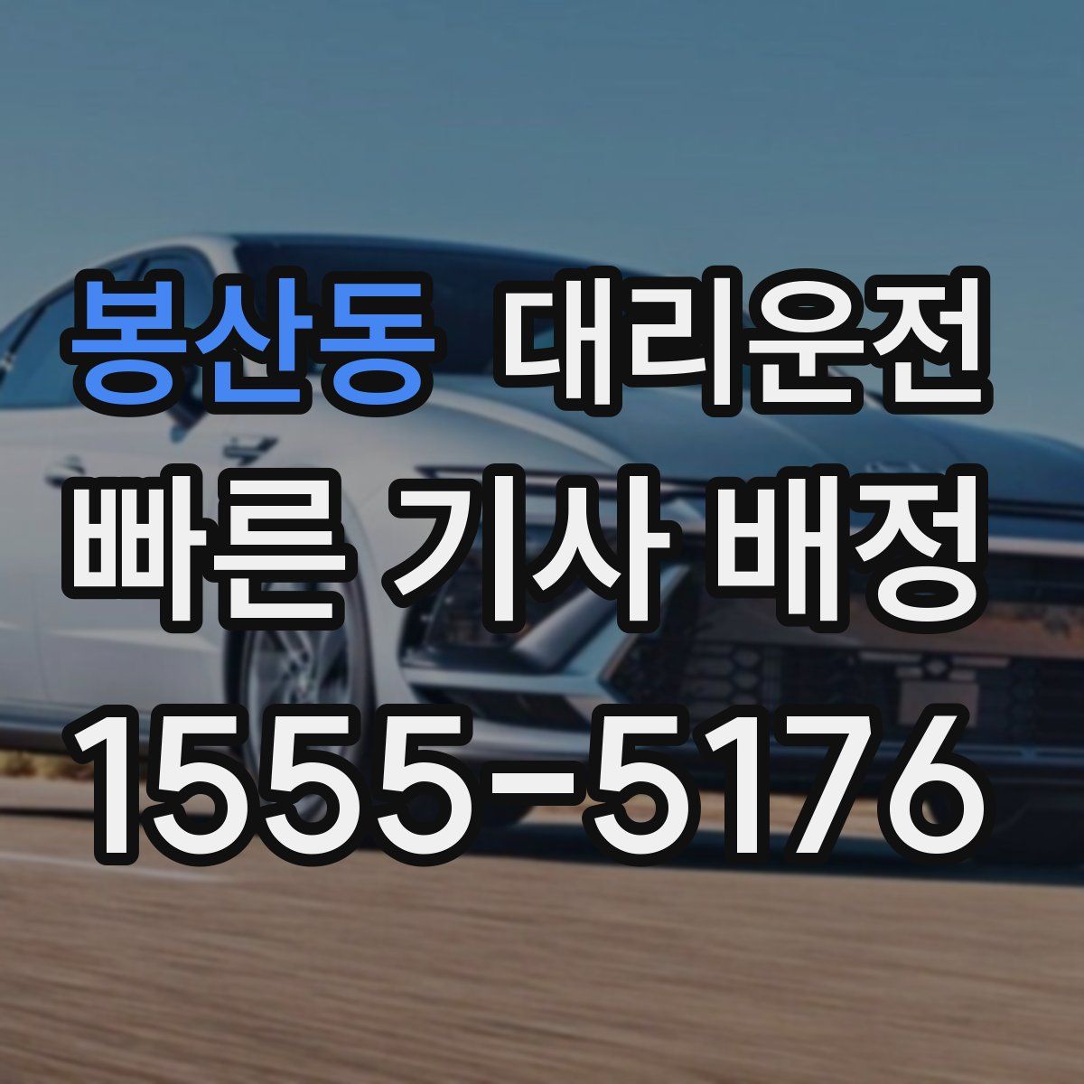 대리운전