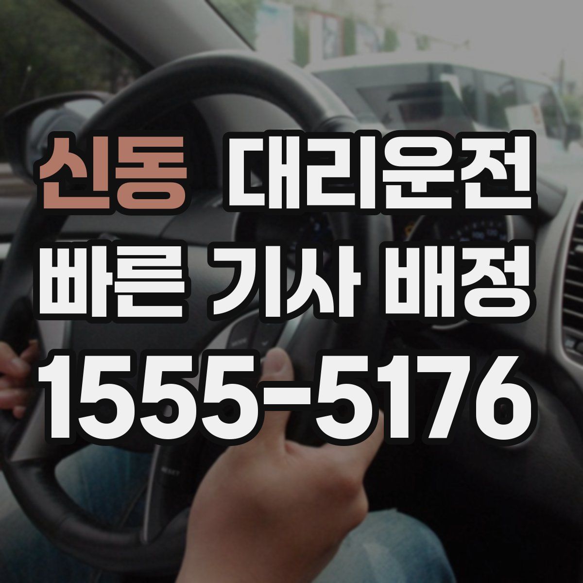 대리운전