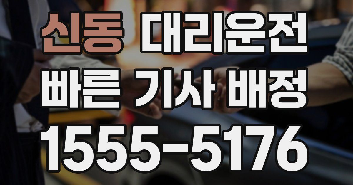 일일대리기사