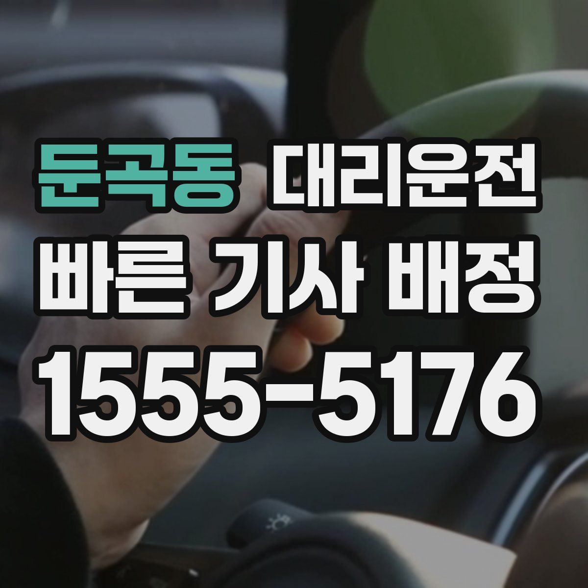 대리운전