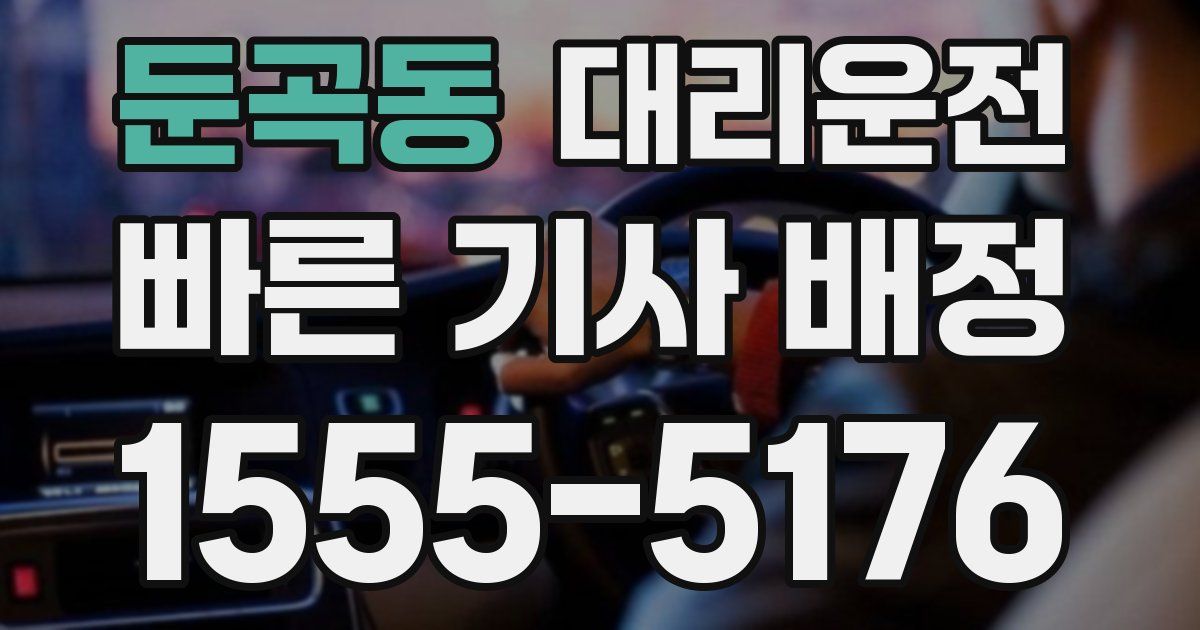 일일대리기사