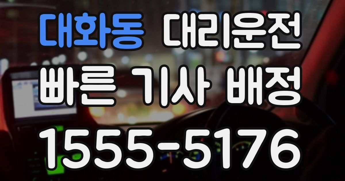 일일대리기사