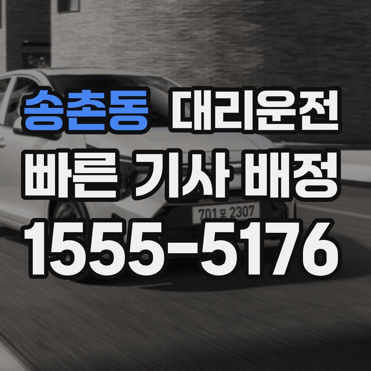 대리운전