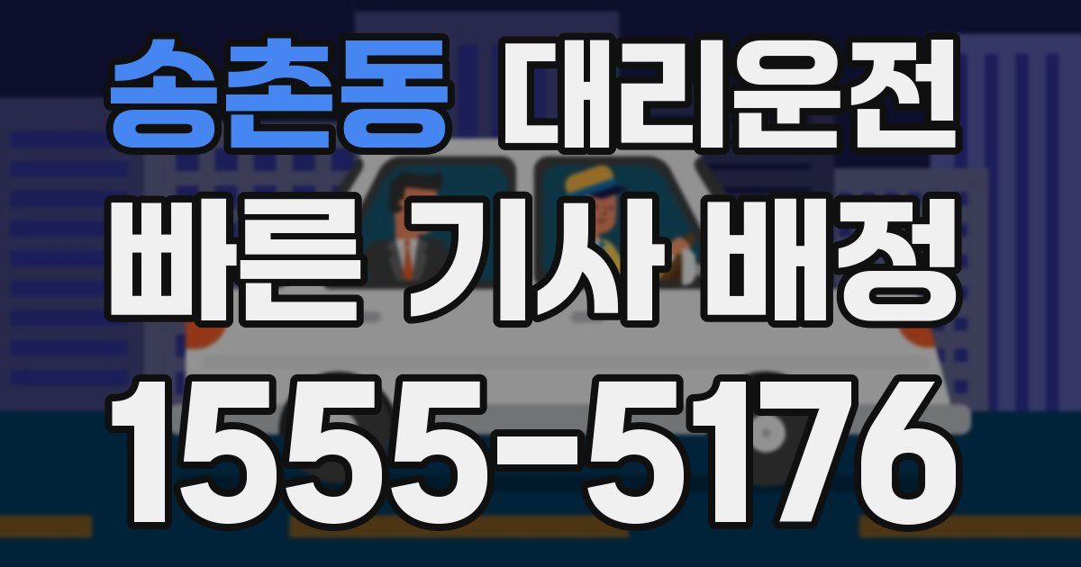 일일대리기사