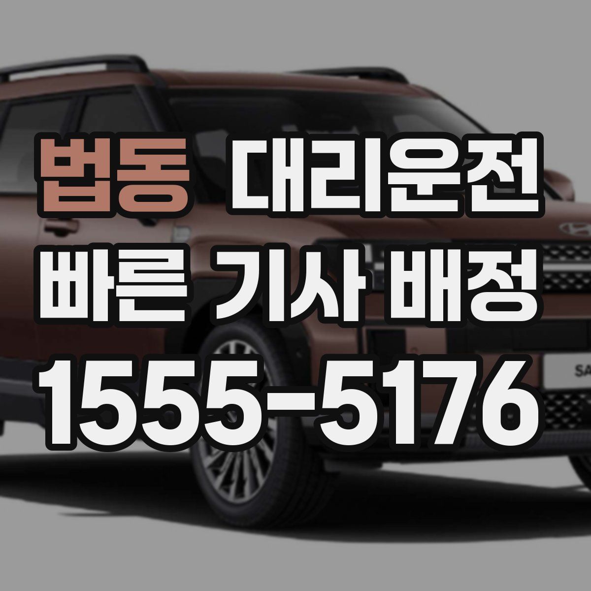 대리운전