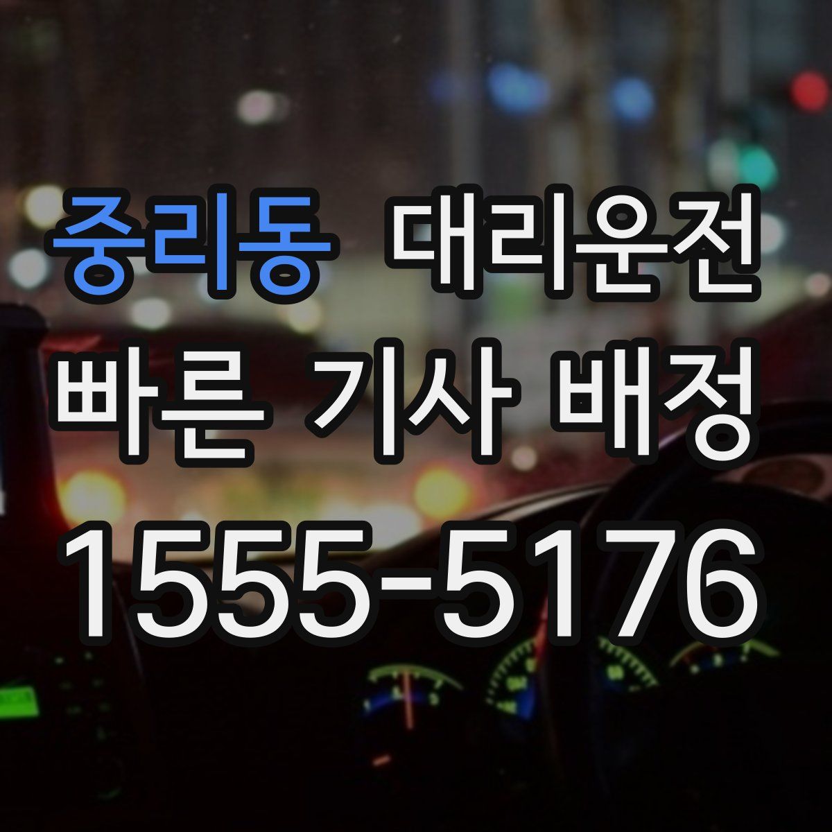대리운전