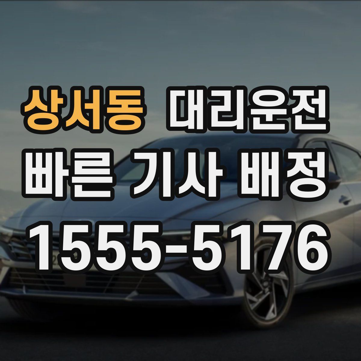 대리운전