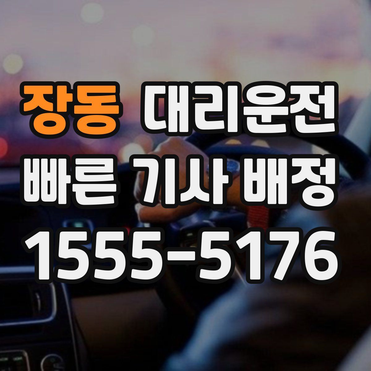 대리운전