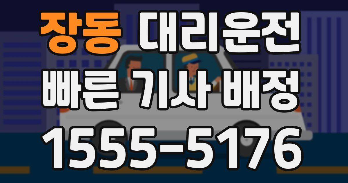 일일대리기사
