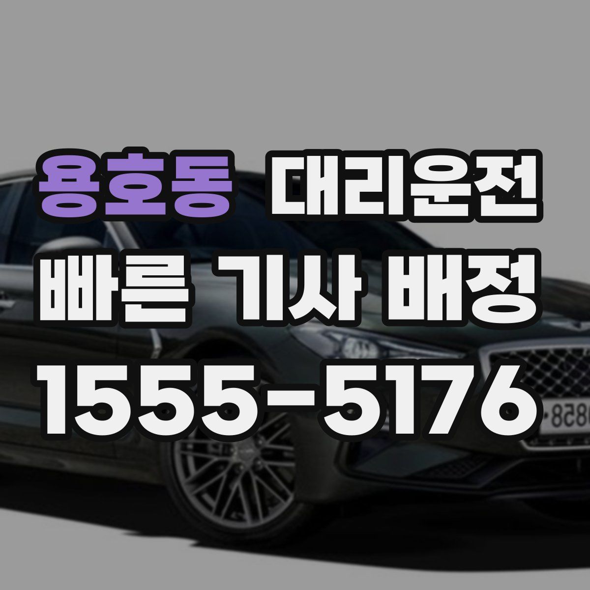 대리운전