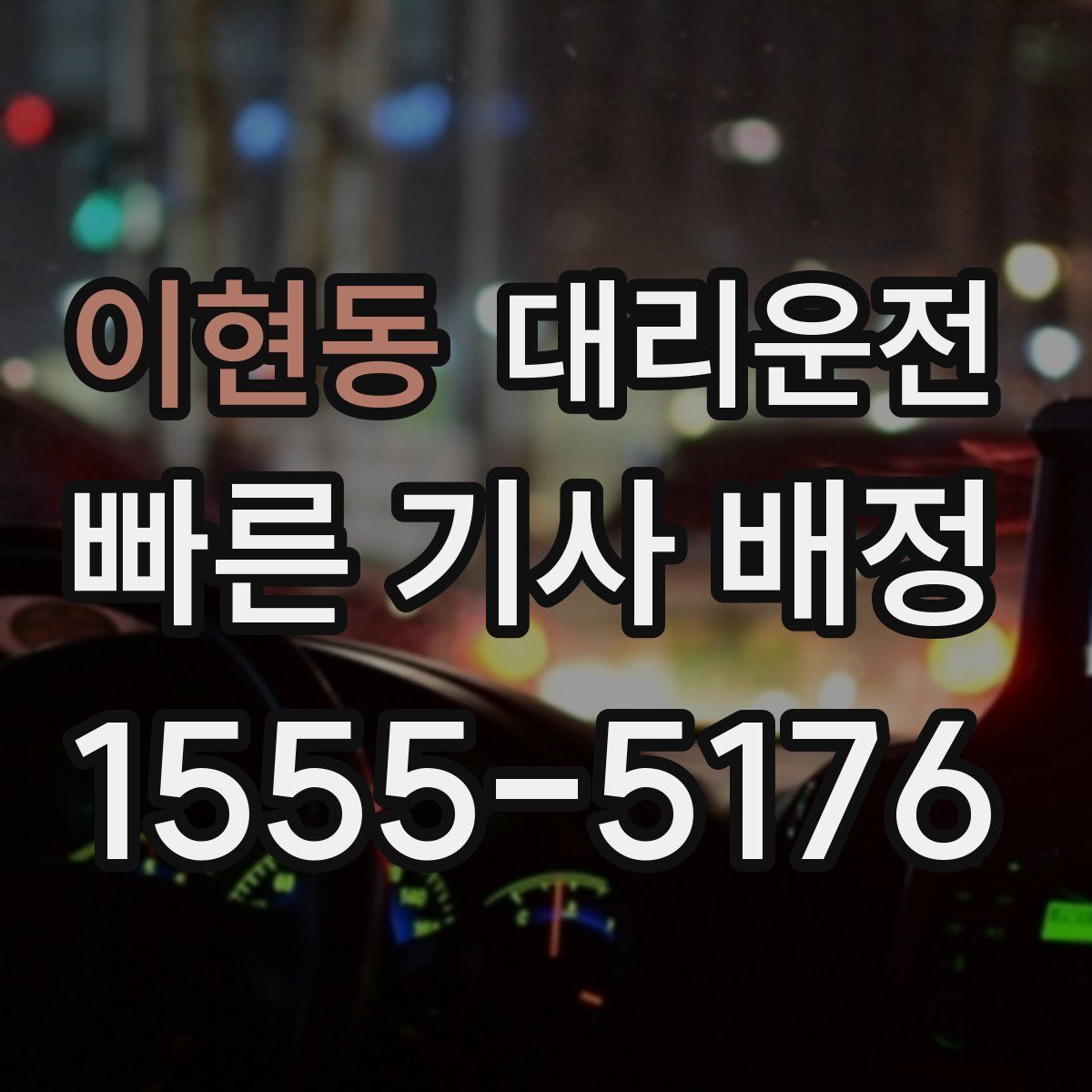 대리운전