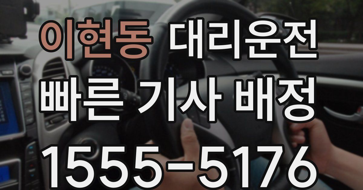 일일대리기사