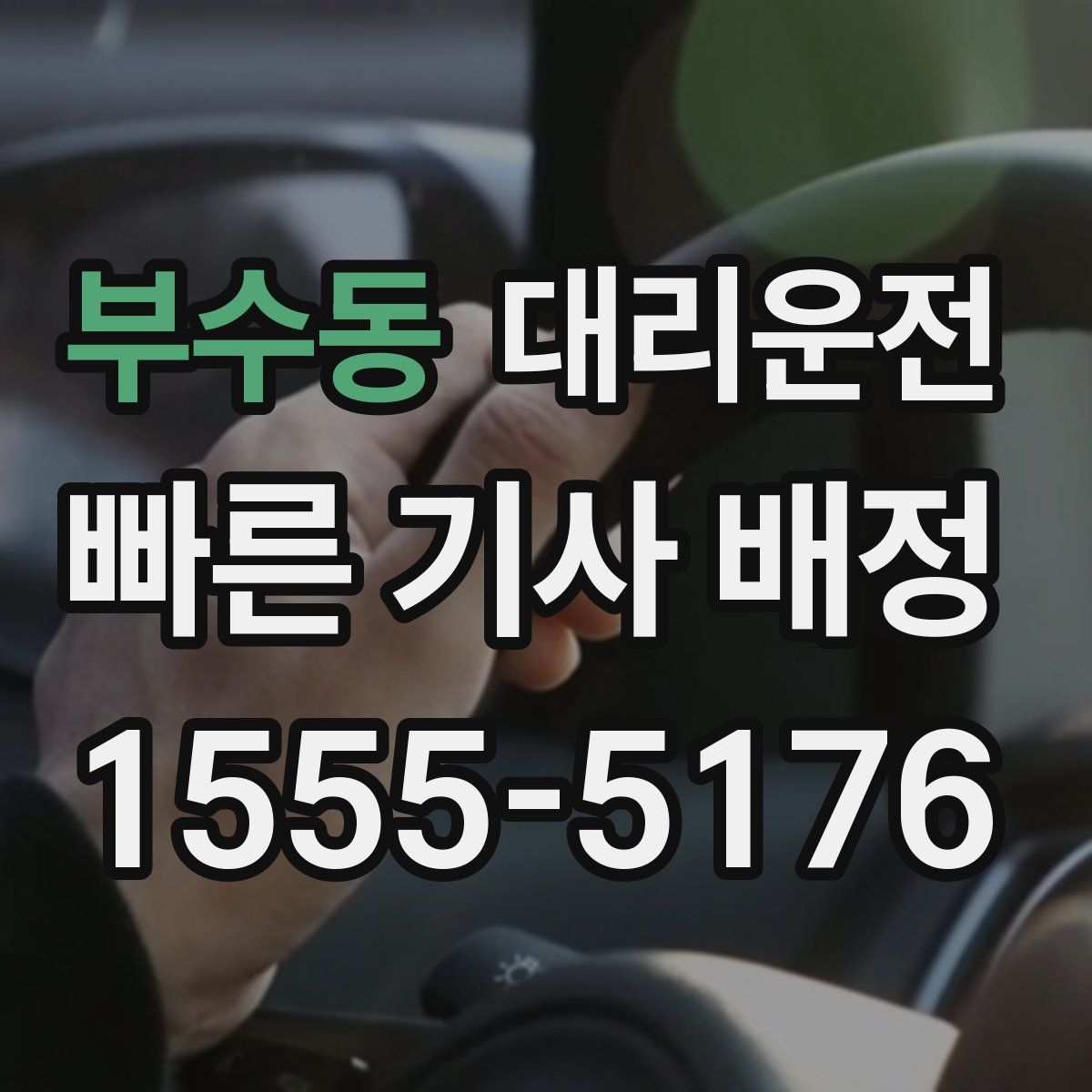 대리운전