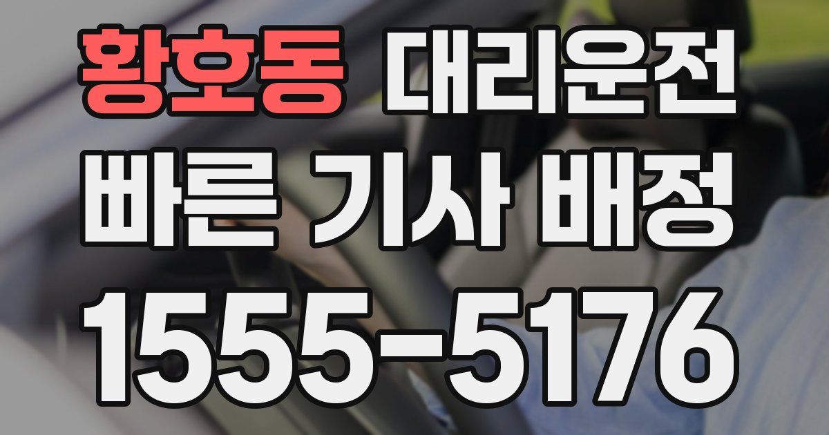 일일대리기사