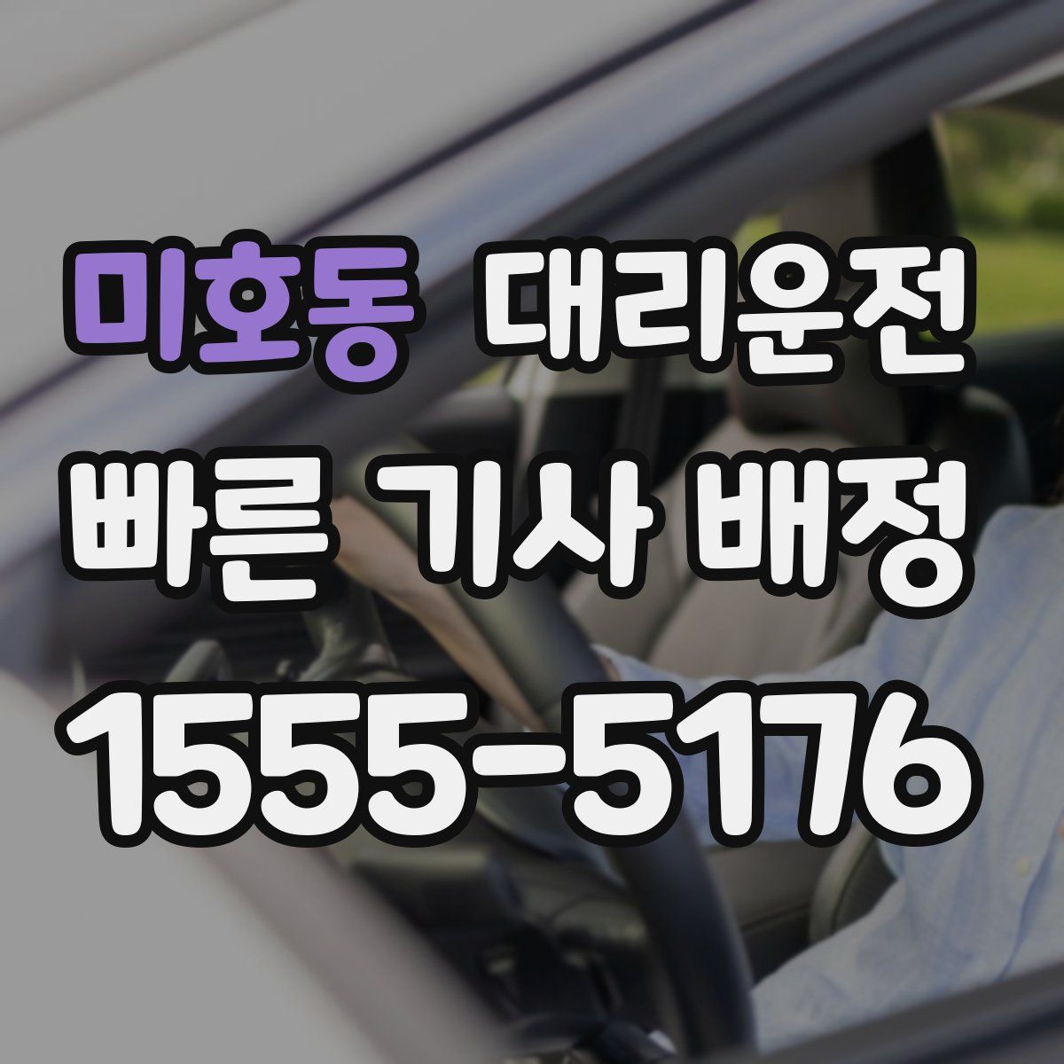 대리운전