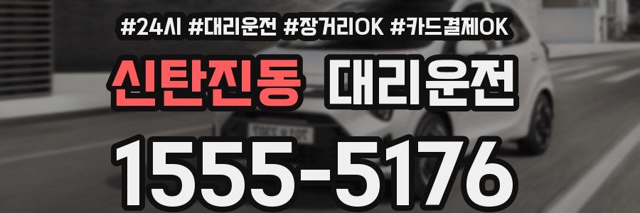 신탄진동 대리운전