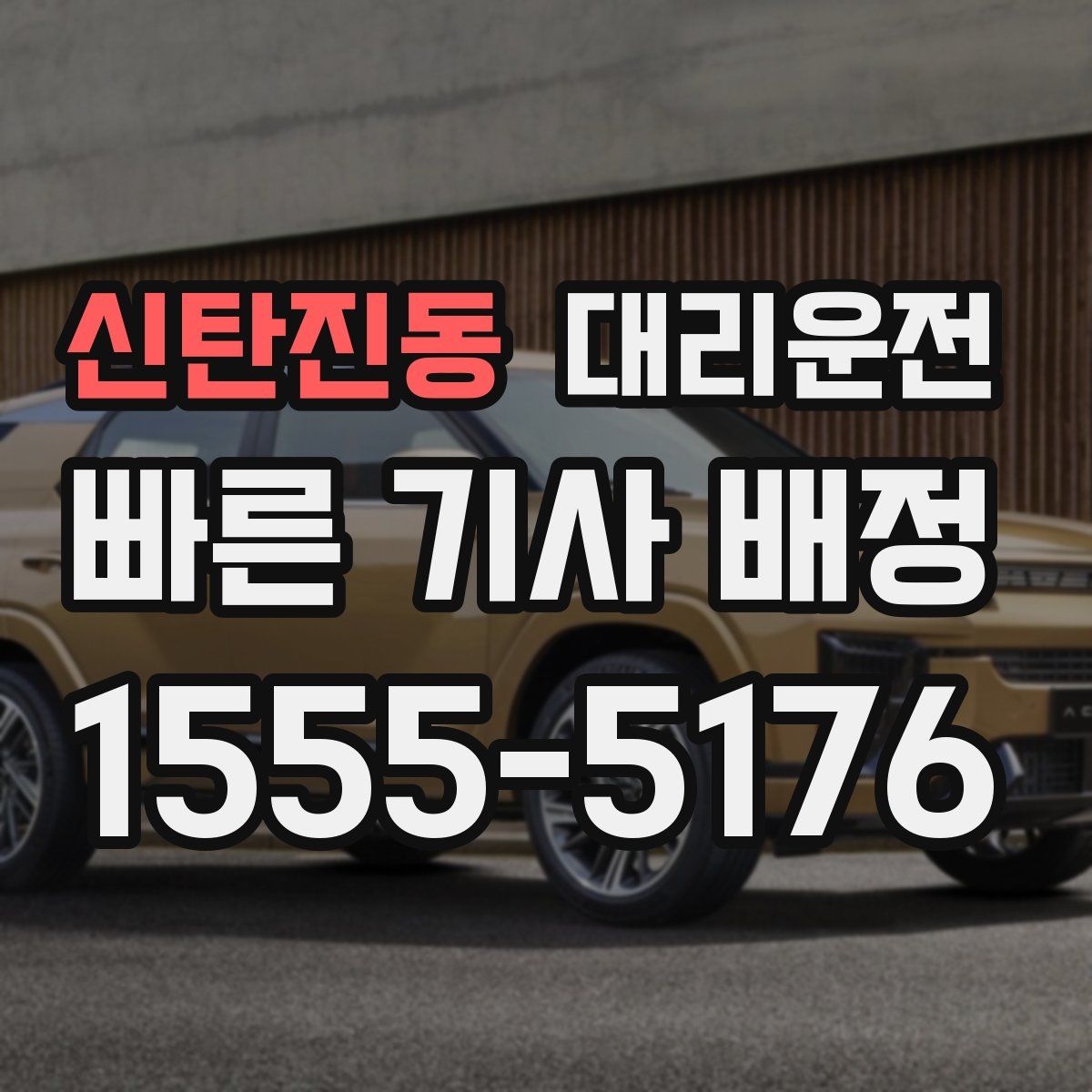 대리운전