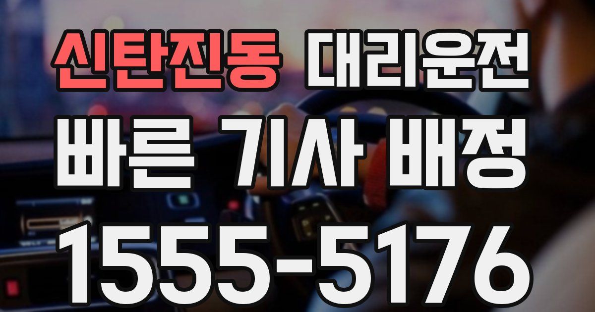 일일대리기사