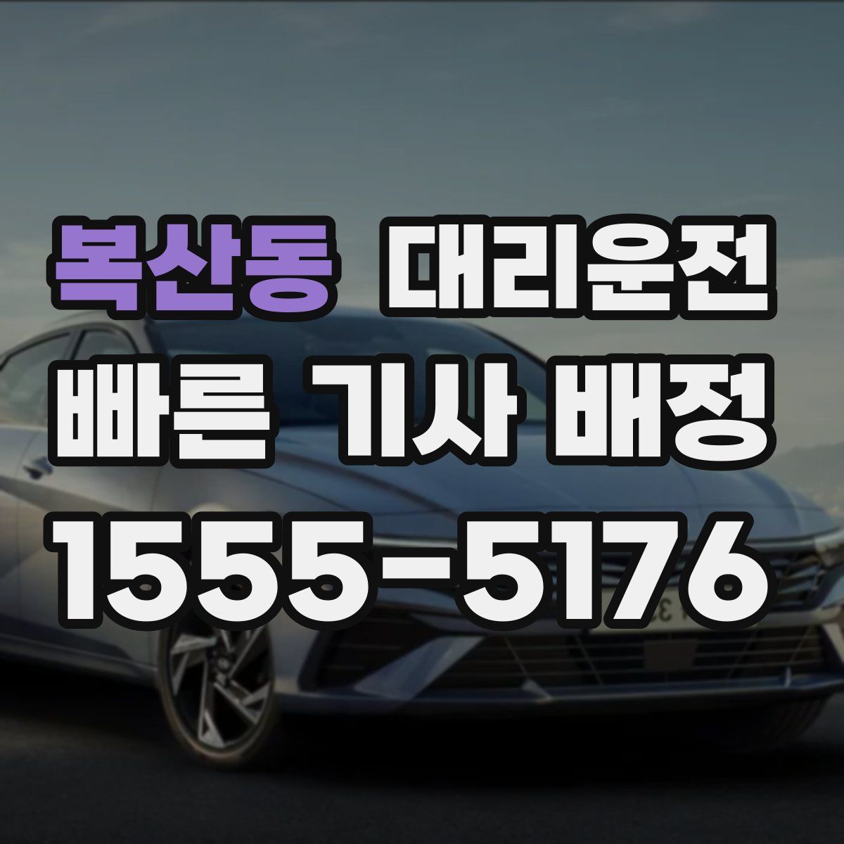 대리운전