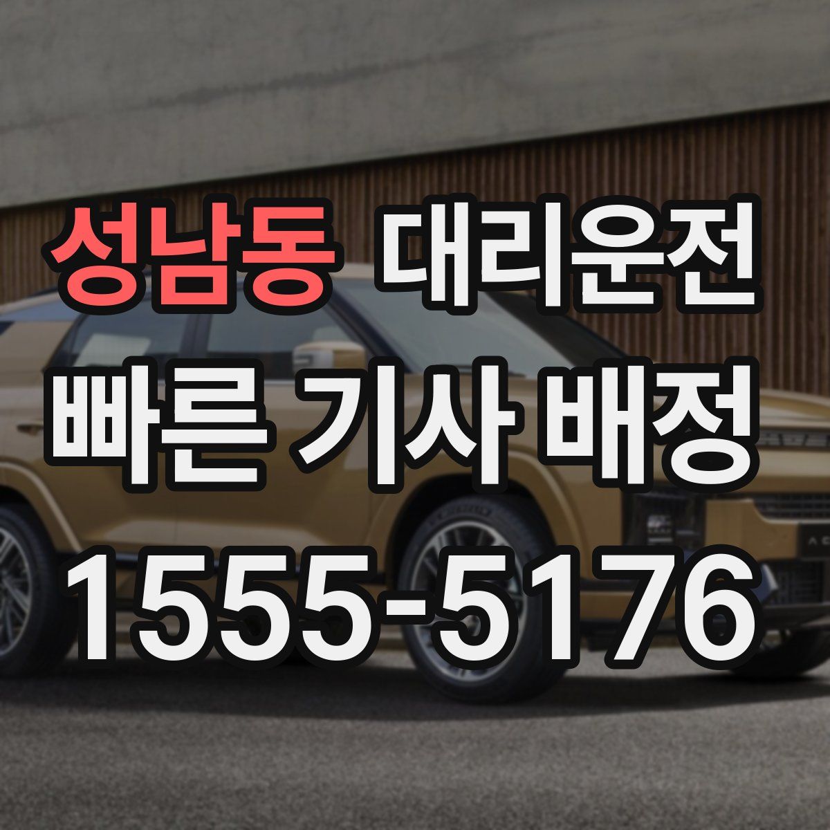 대리운전