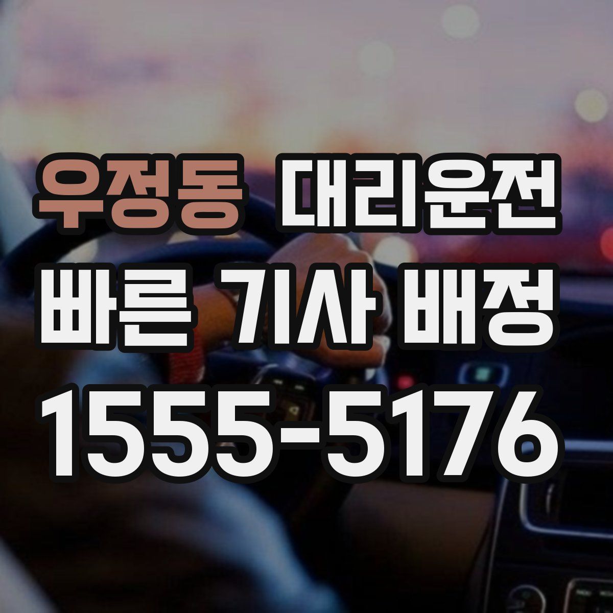 대리운전