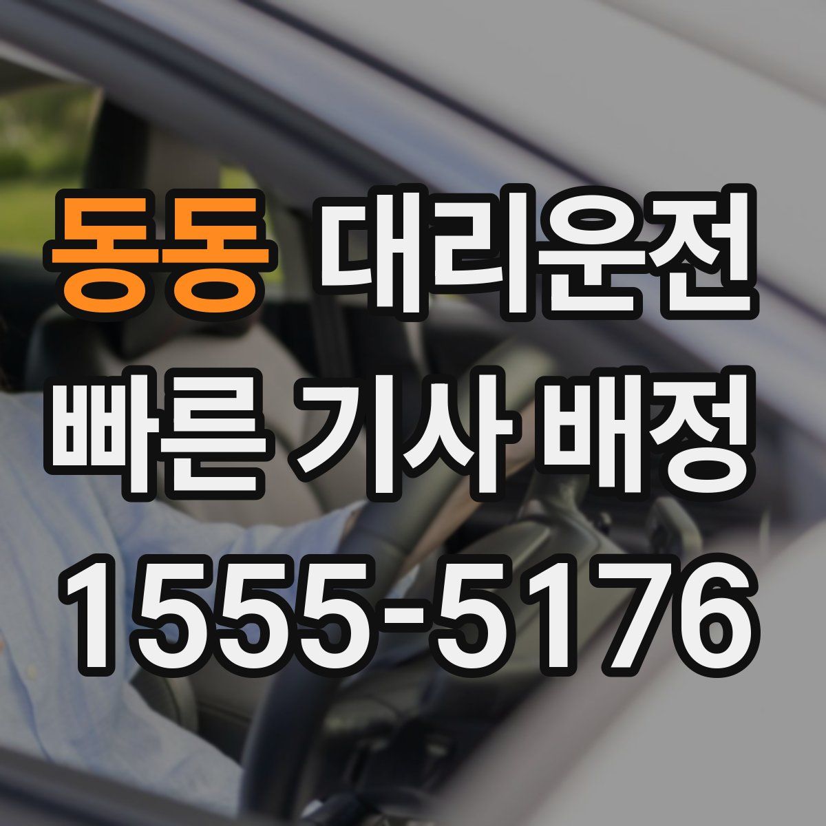 대리운전