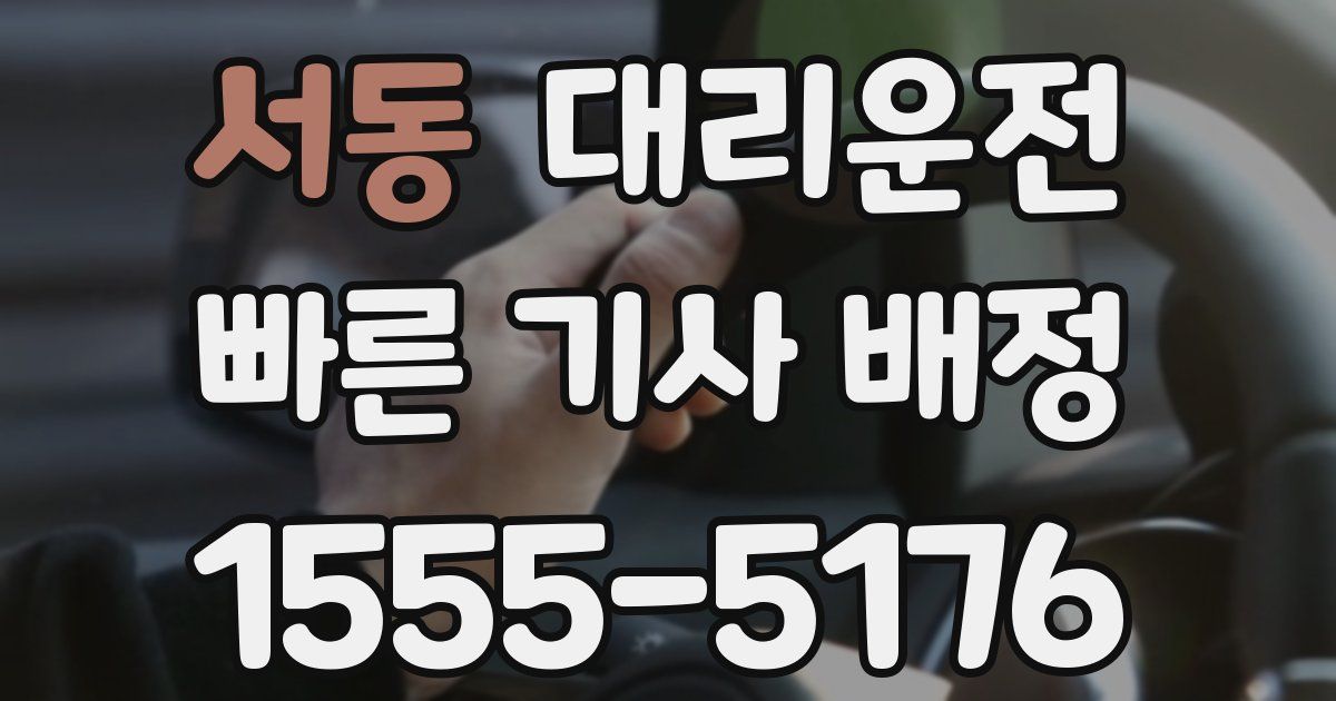 일일대리기사