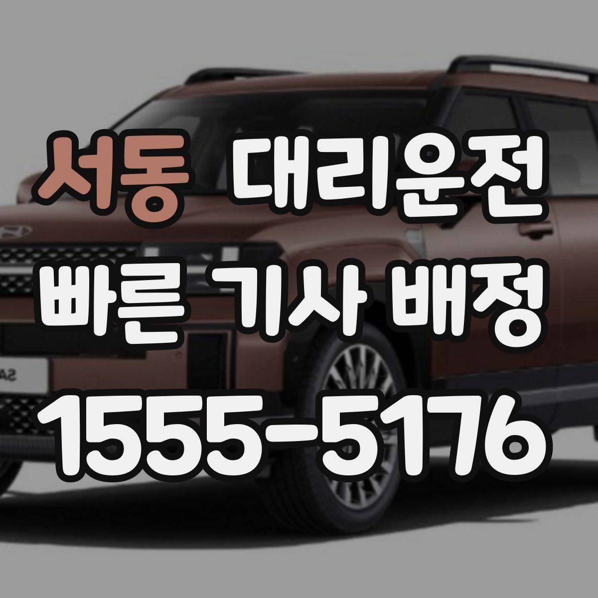 대리운전