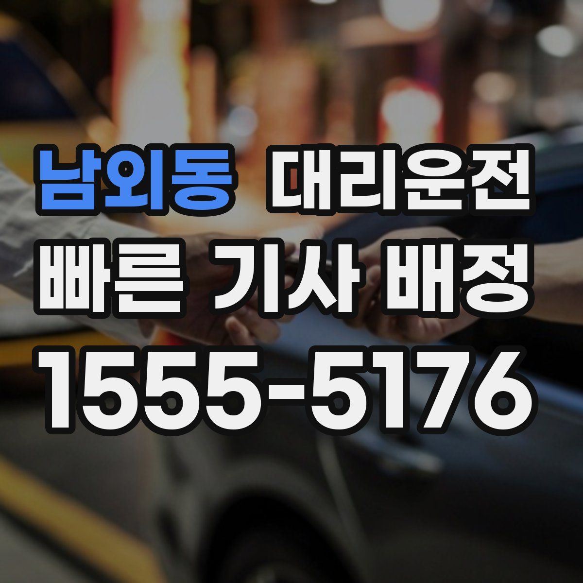 대리운전