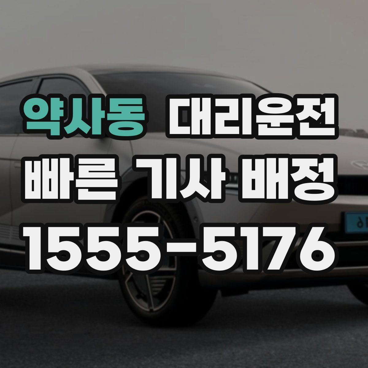 대리운전
