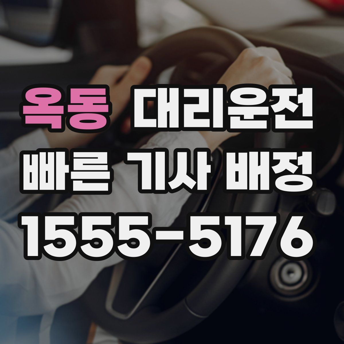 대리운전