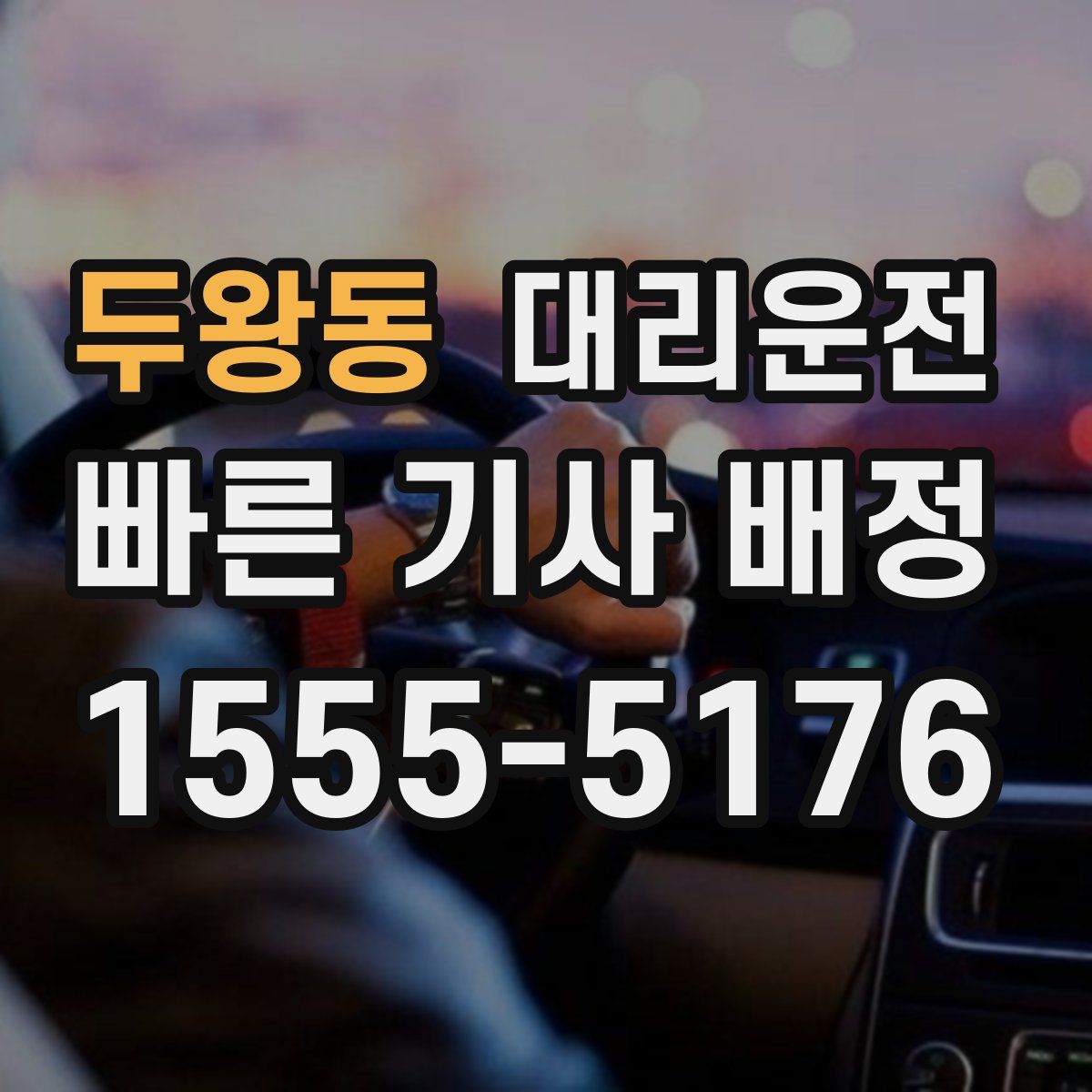 대리운전