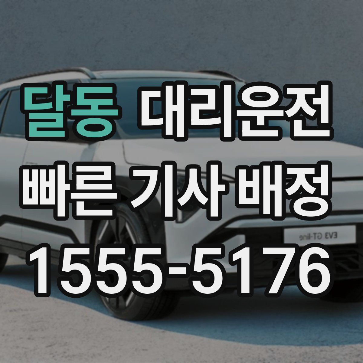 대리운전