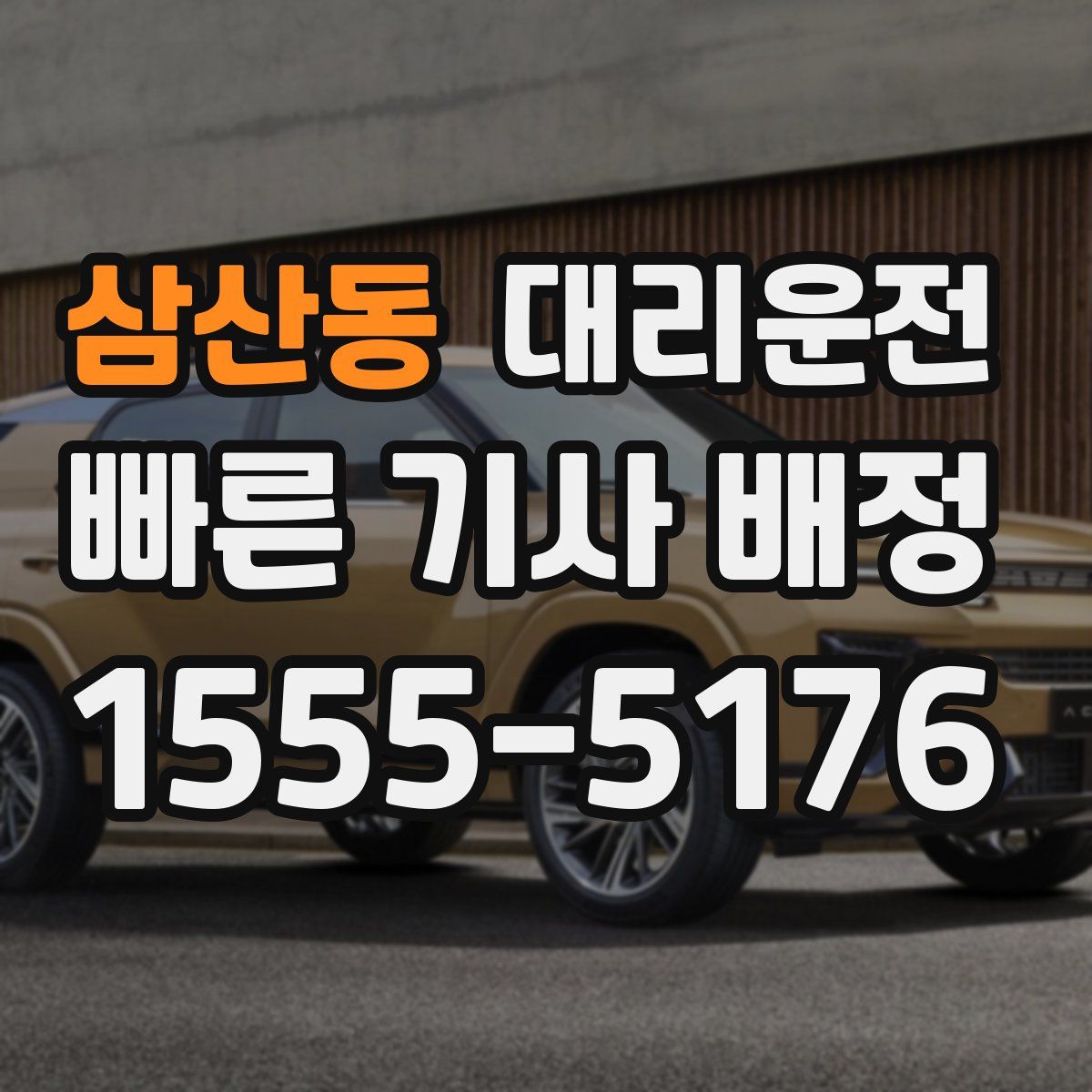 대리운전