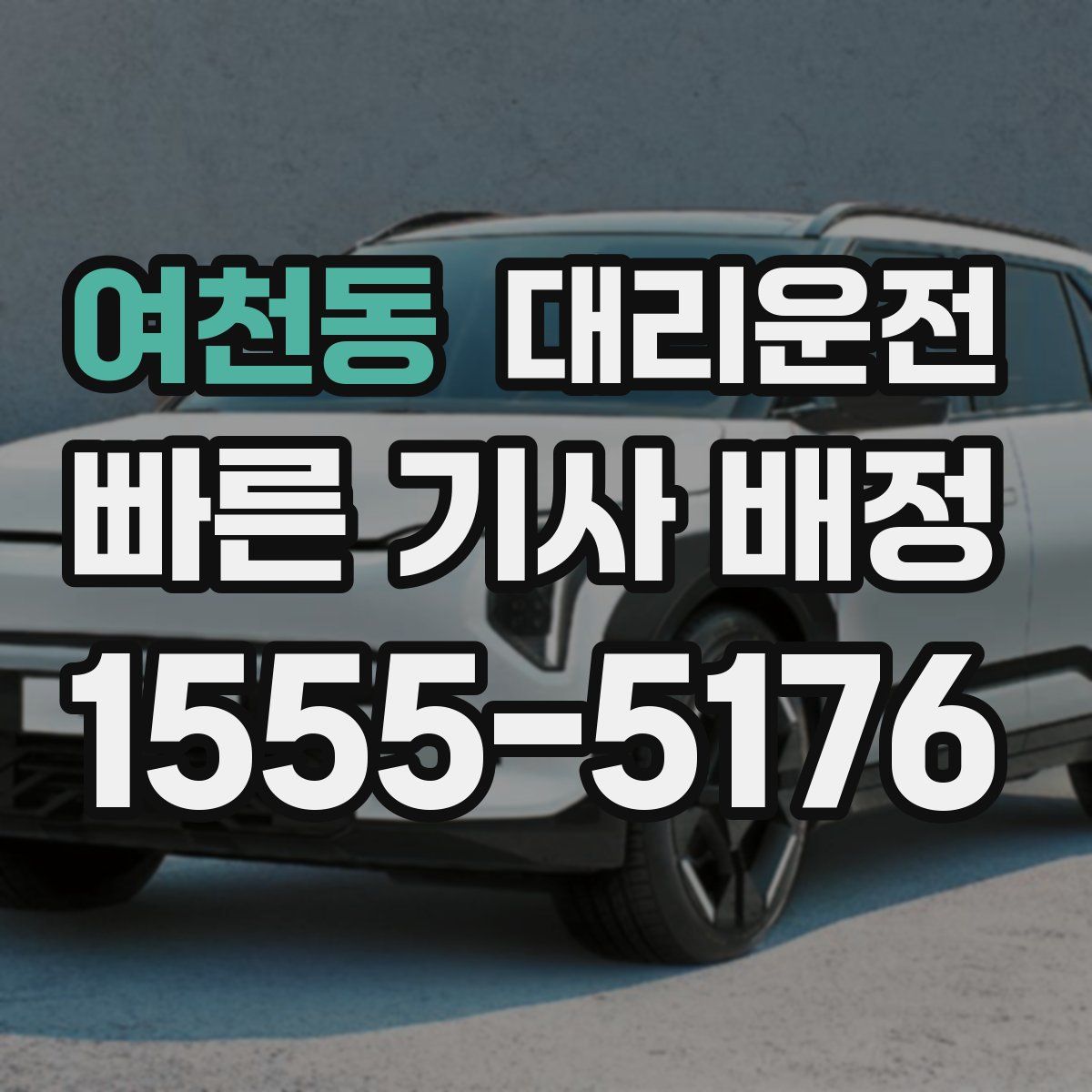 대리운전