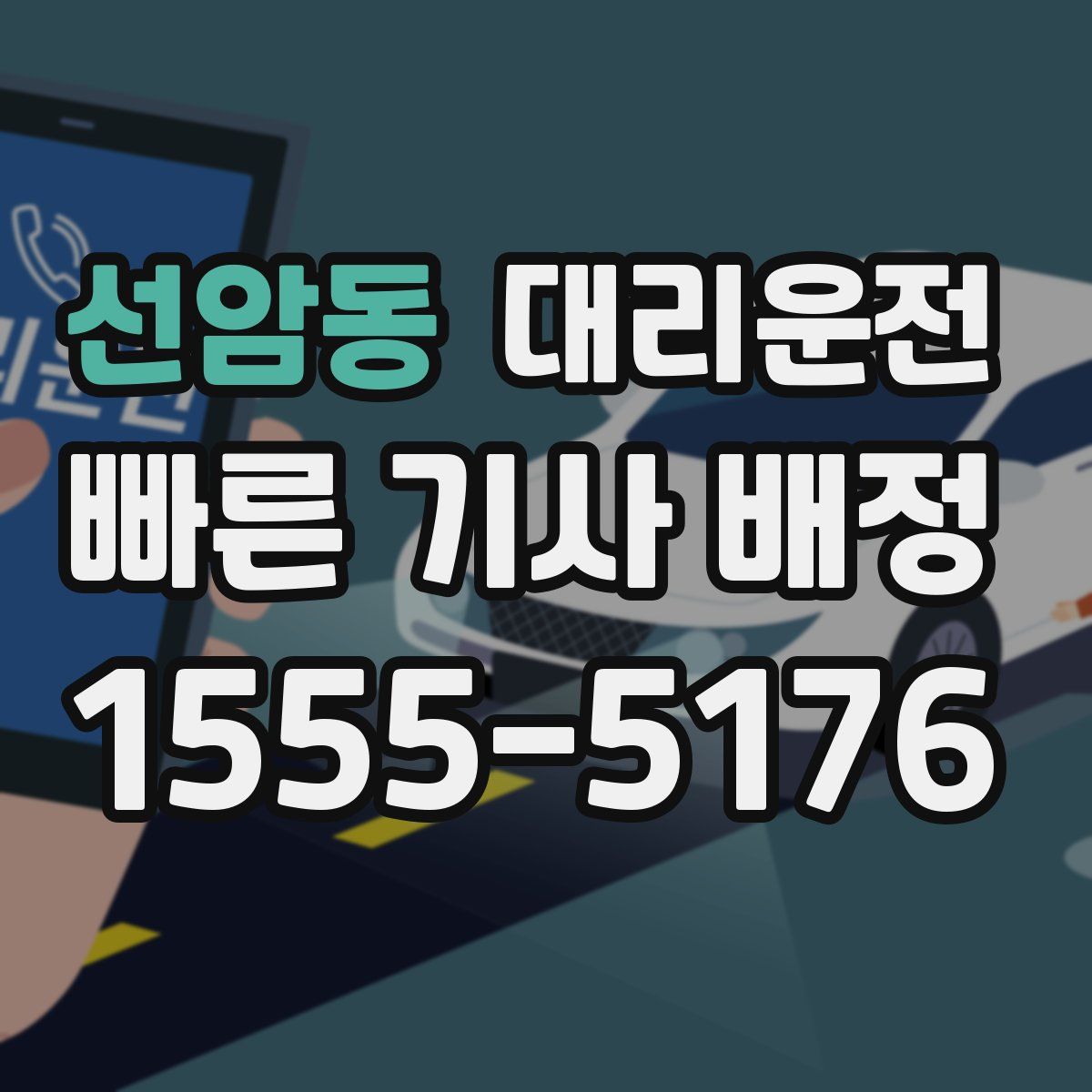 대리운전