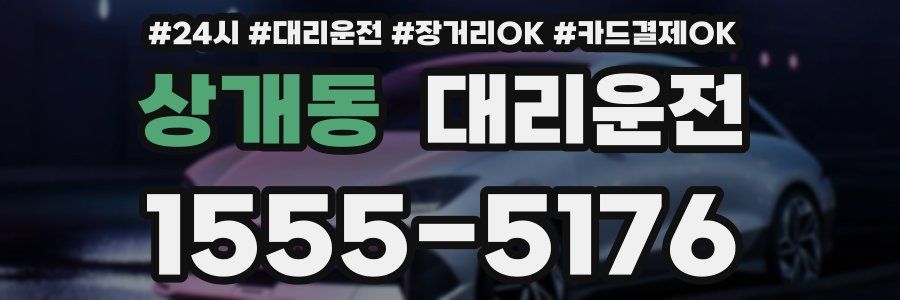 상개동 대리운전