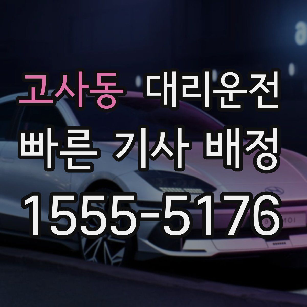 대리운전