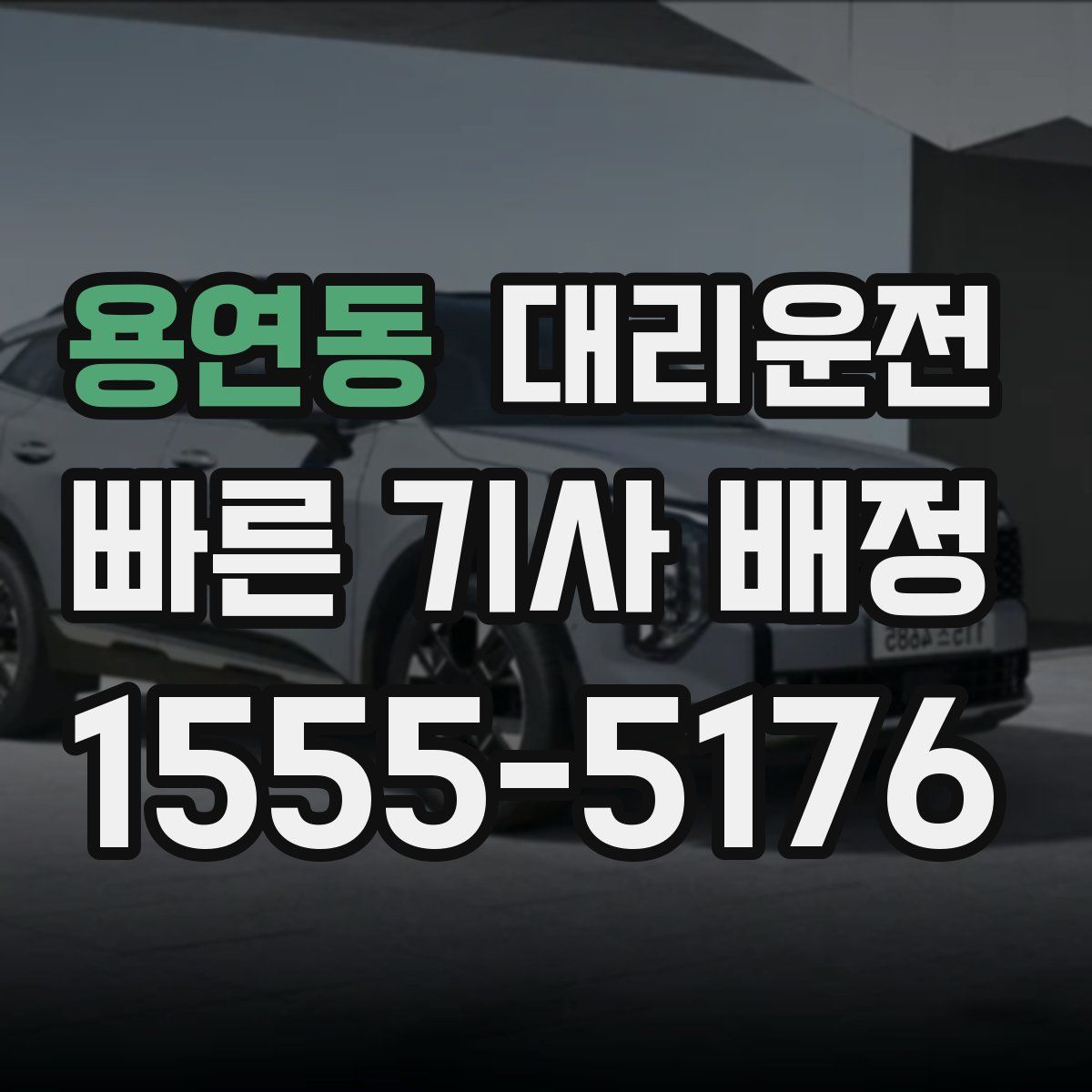 대리운전