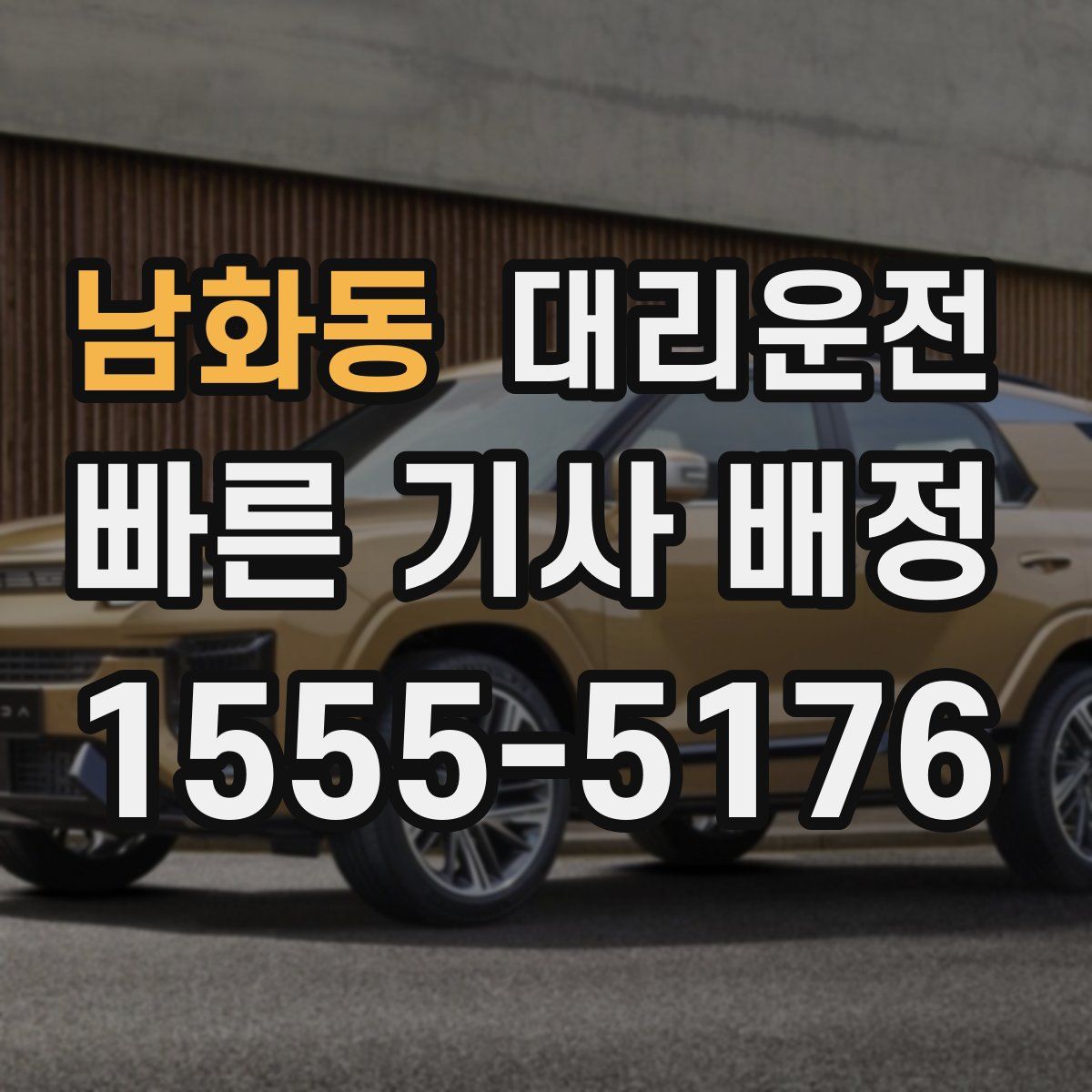 대리운전