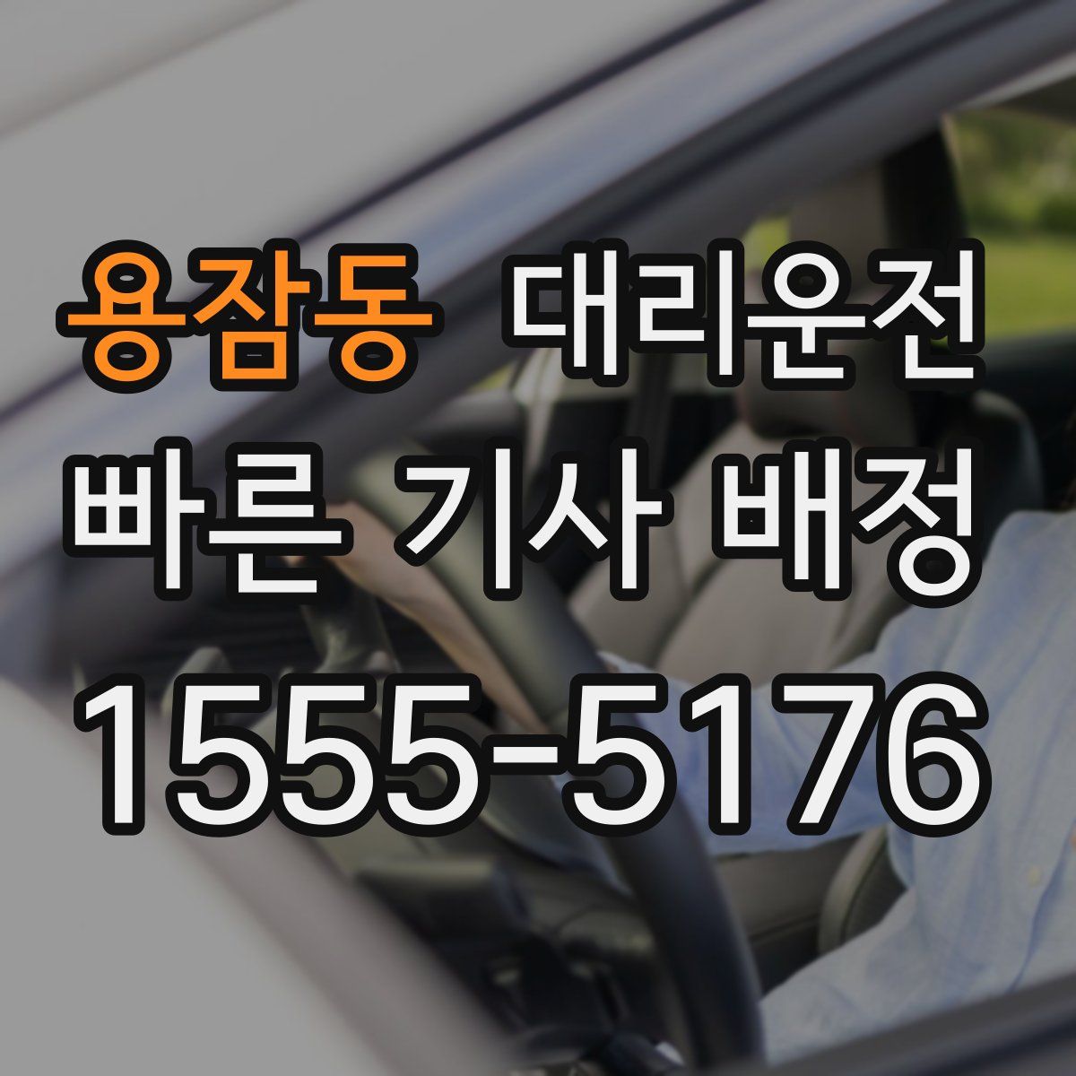 대리운전
