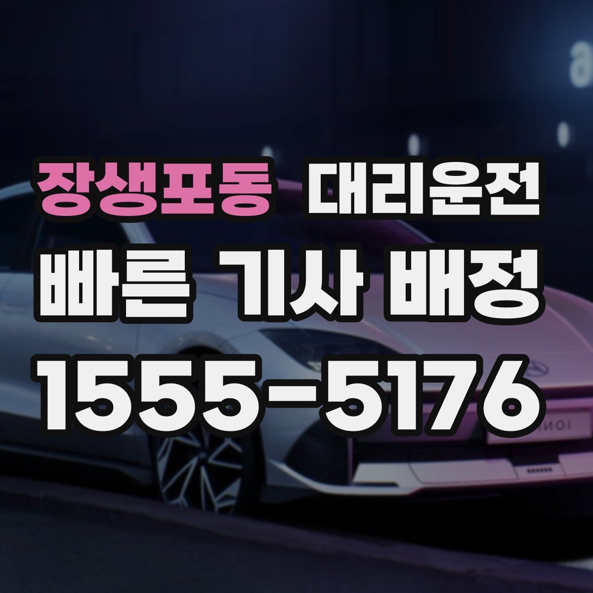 대리운전
