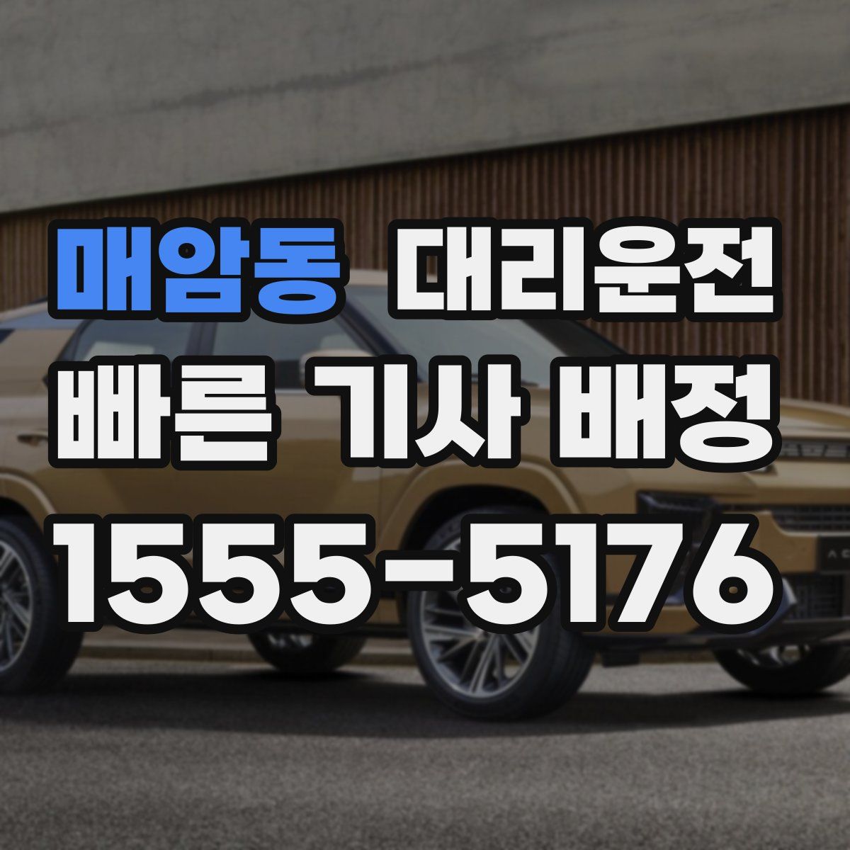 대리운전
