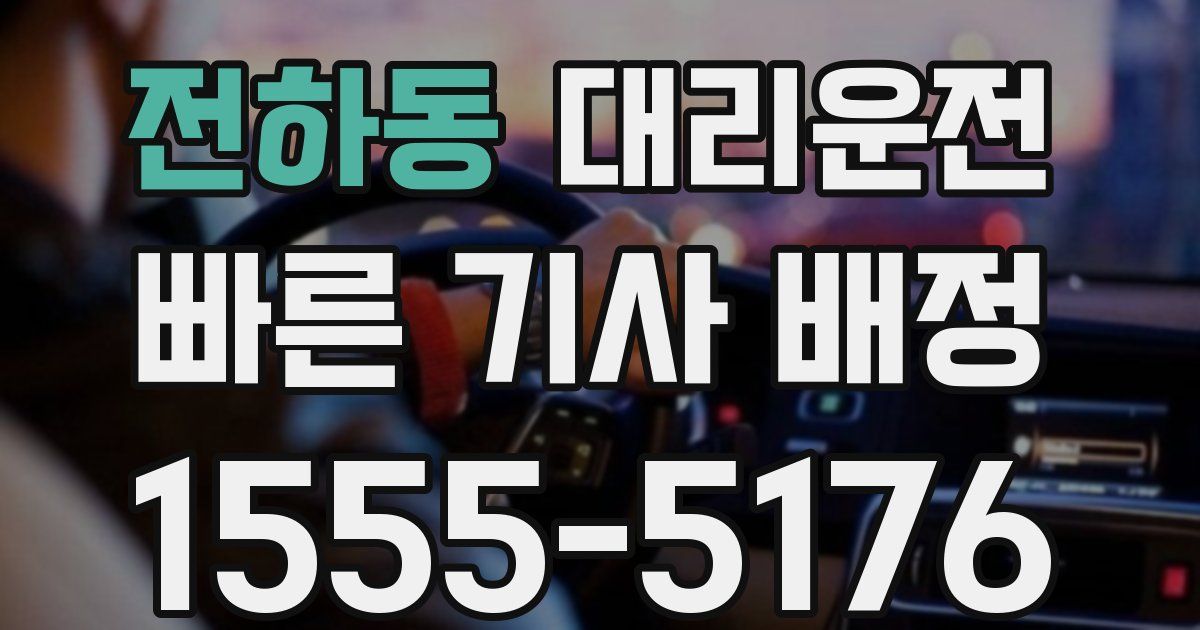 일일대리기사