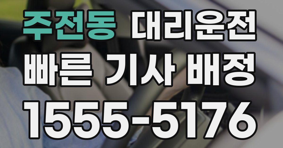 일일대리기사