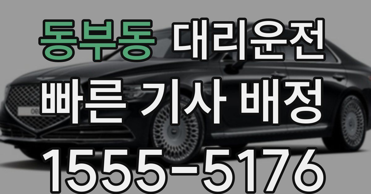 일일대리기사